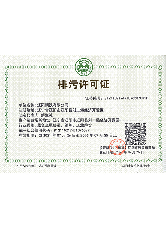 排污許可證