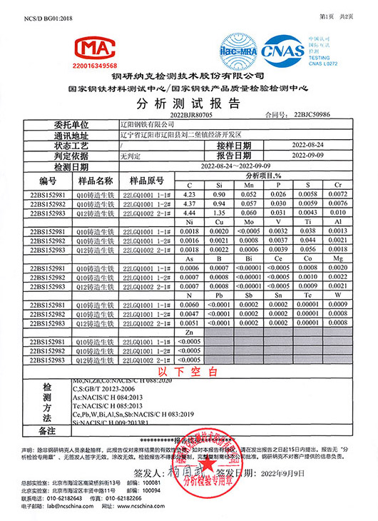 鋼研納克分析測試報告-1