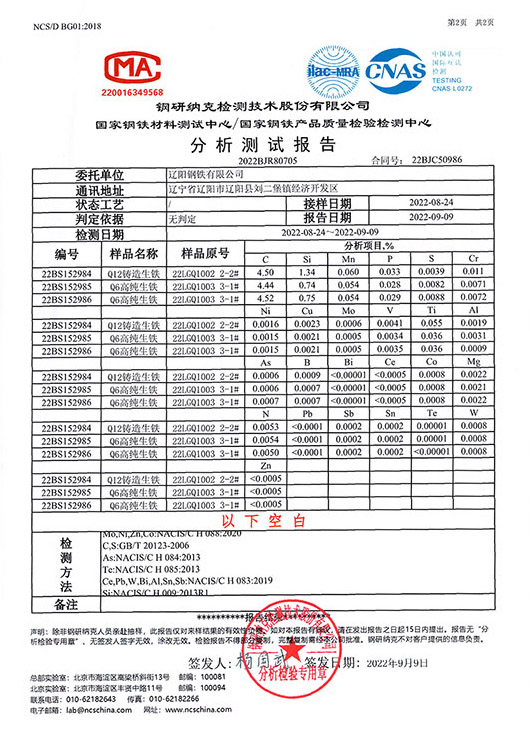 鋼研納克分析測試報告-2